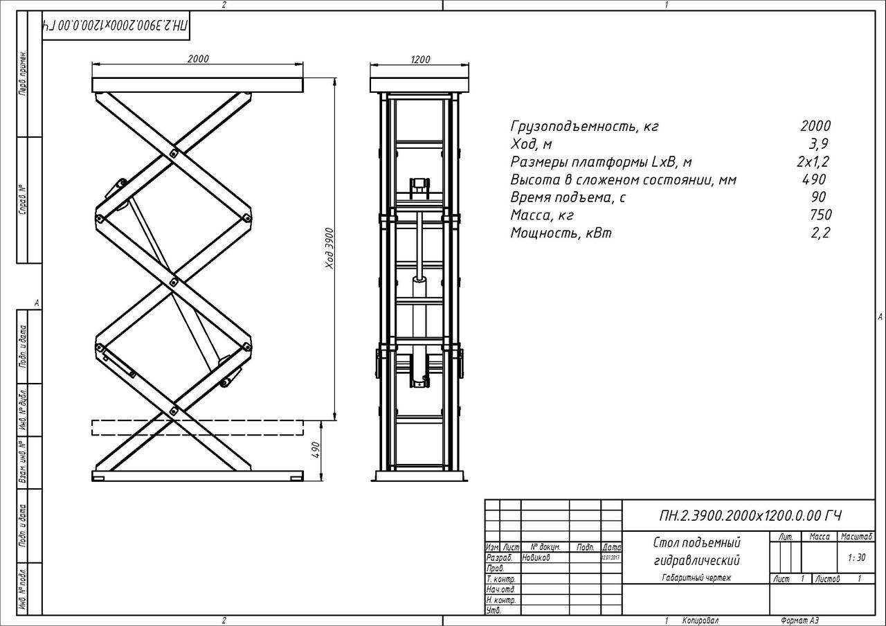 Стол подъемный Energopole SJ 2.0-3.9 (2000*1200*490)