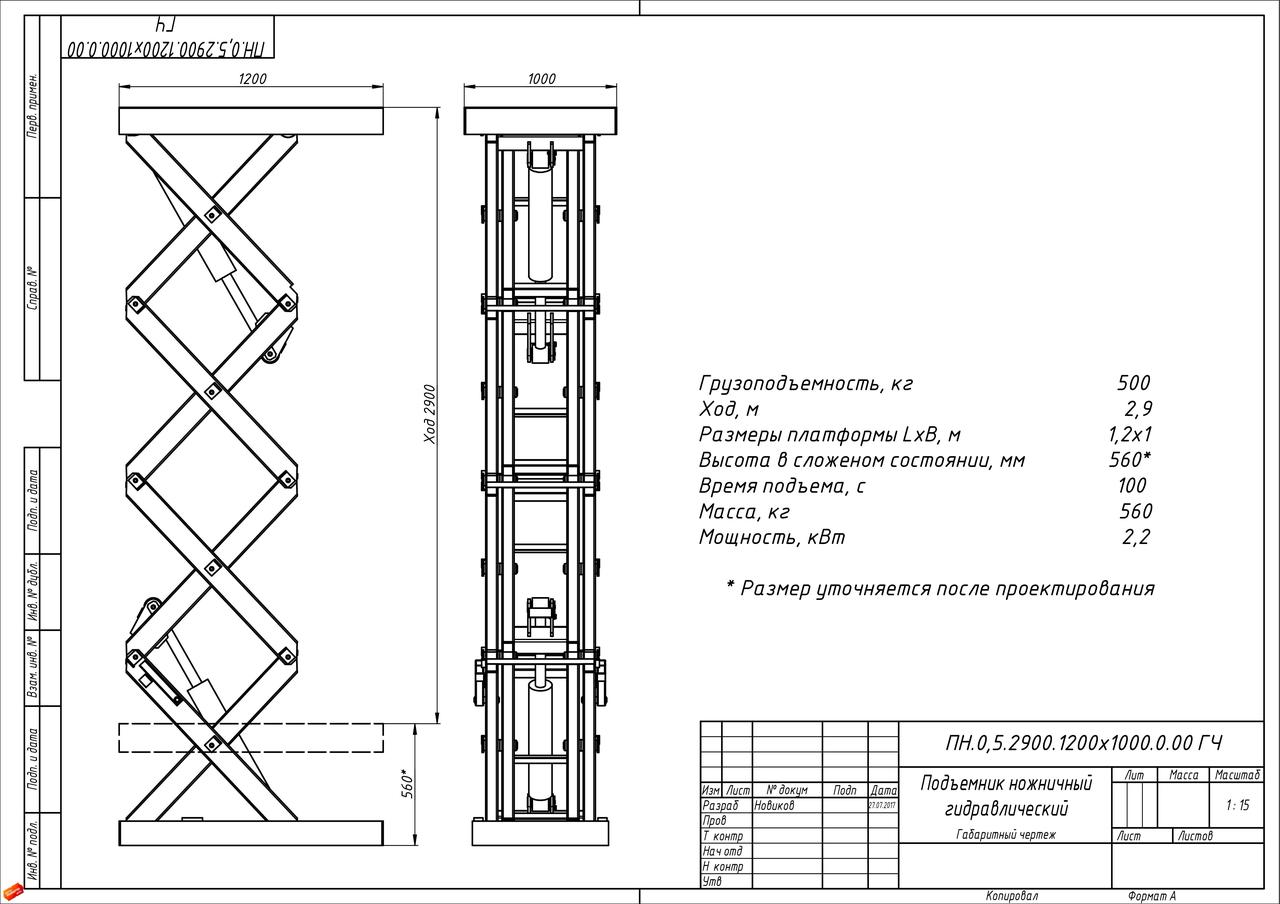Стол подъемный Energopole SJ 0,5-2,9 (1200*1000*560) 