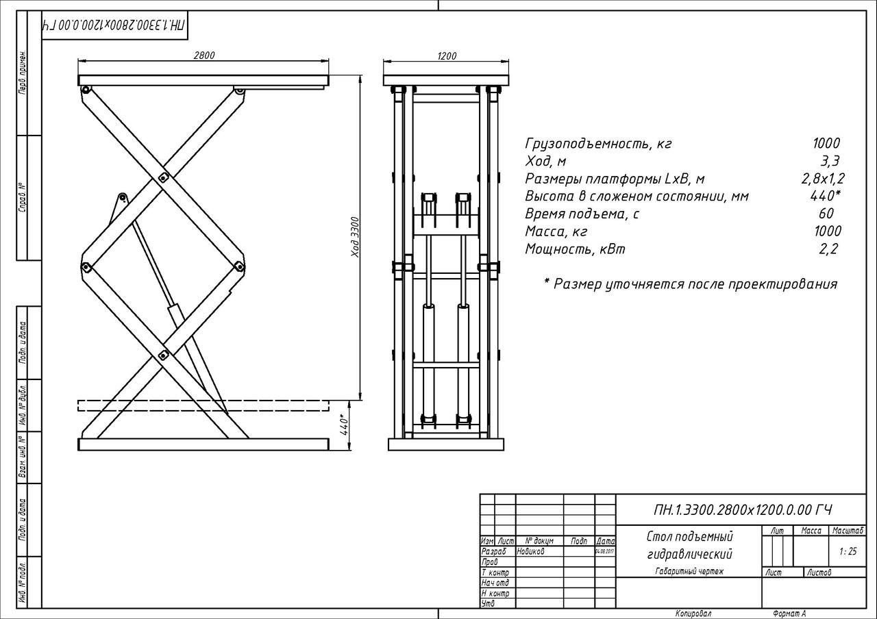 Стол подъемный Energopole SJ 1,0-3,3 (2800х1200х440) 